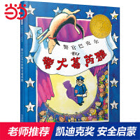 警官巴克尔和警犬葛芮雅——凯迪克金奖绘本！