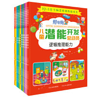 儿童潜能开发总动员 共12册