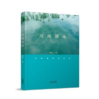 河湖满地