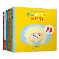 百变妈妈系列（全6册）