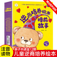 儿童教养绘本12本.做错.争吵.误解.困难.批评.胆小.拒绝.失败.第一.爱哭.嘲笑.说错  小笨熊让孩子爱上阅读