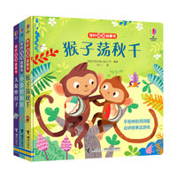 尤斯伯恩·奇妙洞洞故事书系列（3册）