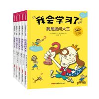 我会学习了系列 套装全5册