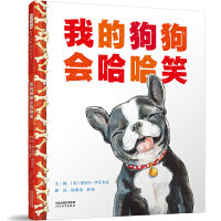 我的狗狗会哈哈笑——抖音同款狗狗绘本 入门级养狗狗指南！