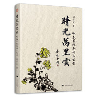 晴光万里云：咏春夏秋冬词三百首（光阴流转、四季更迭，美妙诗词，配乐朗诵。古典文化穿越千年的艺术享受）