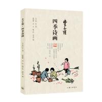 丰子恺·四季诗画