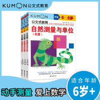 公文式教育 自然测量与单位（全3册）