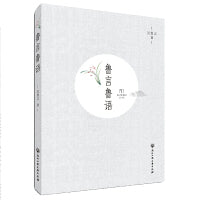 鲁言鲁语