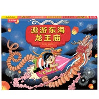 记忆宫殿训练书：遨游东海龙王庙