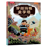 记忆宫殿训练书：穿越玛雅金字塔