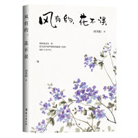 风有约，花不误