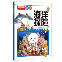 海洋探险
