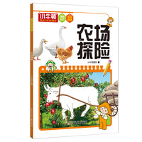 农场探险