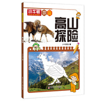 高山探险