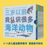 PNSO0-3岁幼儿认知能力培育书《三岁以前我认识很多海洋动物》全5册