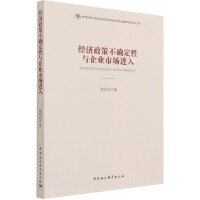 经济政策不确定性与企业市场进入研究