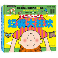 短裤嗨翻天系列2本：送给所有爱穿或者不爱穿裤衩的孩子