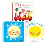 太阳公公早上好等快乐宝贝系列3册
