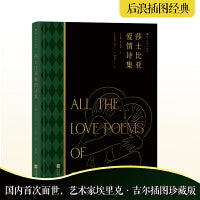 莎士比亚爱情诗集（插图珍藏版）