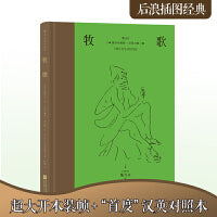 牧歌（插图珍藏版）