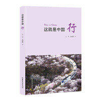这就是中国——行