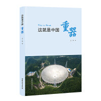 这就是中国——重器