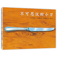不可思议的小刀