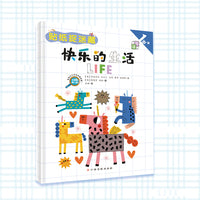 中英双语贴纸捉迷藏 快乐的生活 英国引进超级育儿神奇