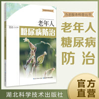 老年人糖尿病防治