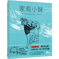 家有小妹（魔法象·图画书王国）