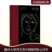 恶之花（插图珍藏版）