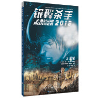 银翼杀手2019：第二卷·外域