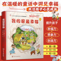 儿童哲理游戏书--我的家最幸福
