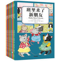 小猫洋子交际力养成绘本（套装全12册）
