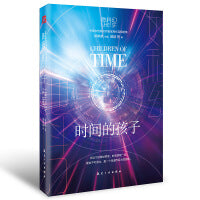 时间的孩子