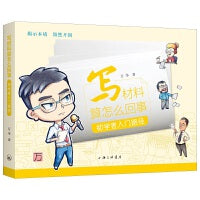 写材料算怎么回事：初学者入门路径