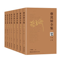 蔡其矫全集