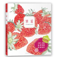 草莓精装绘本诺贝尔科学馆小学一年级生长科学课自然观察优选绘本植物科普绘本百科