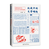 抗战中的文学崛起：20世纪40年代美华文学资料选编