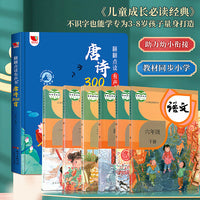 翻翻点读有声书：唐诗300首