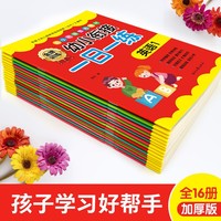 幼小衔接教材全套16册 一日一练幼儿园大班升一年级学前训练学前班天天练拼音/数学/英语/语言合理练习