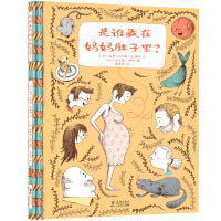 是谁藏在妈妈肚子里？（儿童幸福感知力绘本：多个宝贝多份爱，加拿大总督文学奖）