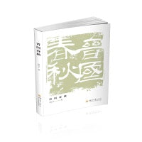 晋国春秋
