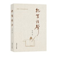把笔传声