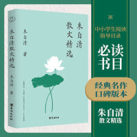 朱自清散文精选
