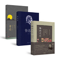 鲁迅觉醒人间清醒套装（全三册，纪念鲁迅诞辰140周年，鲁迅传+鲁迅锦言录+鲁迅读过的百来篇外国作品）