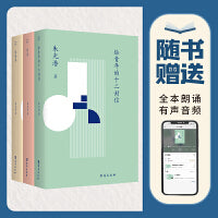 朱光潜人生美学三书：《谈美》《谈修养》《给青年的十二封信》（有声朗诵版）