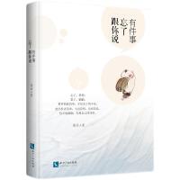 有件事忘了跟你说