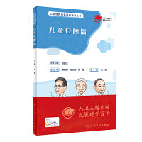 口腔自我保健视频漫画丛书·儿童口腔篇（配增值）