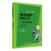 老年照护图解丛书·老年护肺宝典